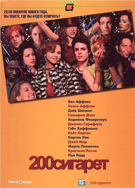 200 сигарет