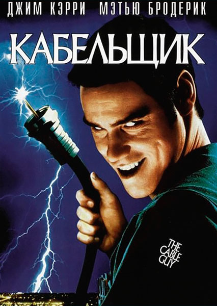 Кабельщик