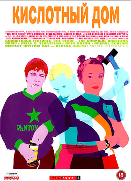 Кислотный дом