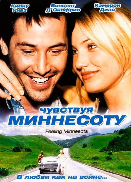 Чувствуя Миннесоту