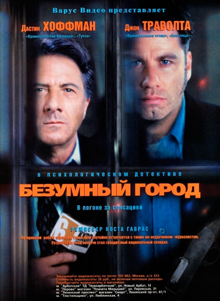 Безумный город