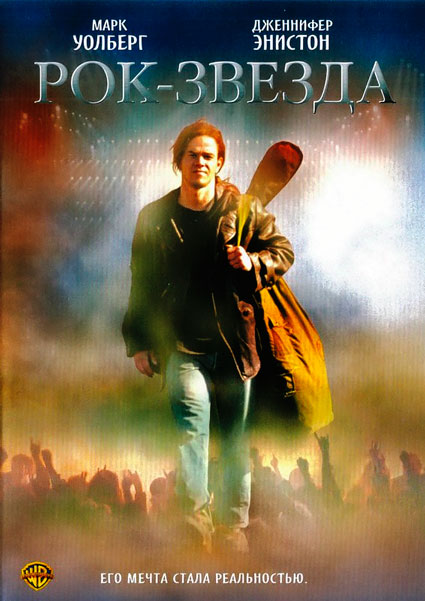 Рок-звезда