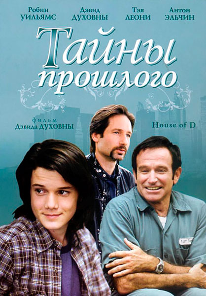 Тайны прошлого