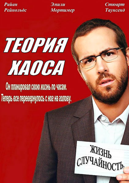 Теория хаоса