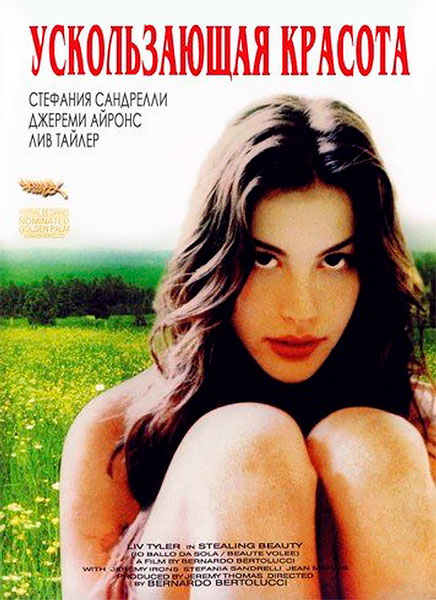 Ускользающая красота