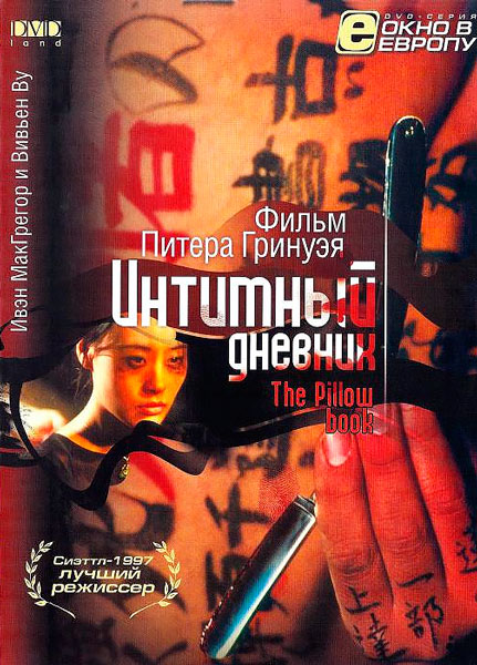 Интимный дневник