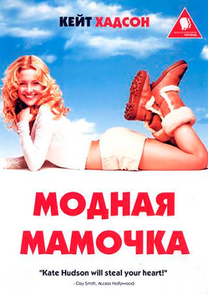 Модная мамочка