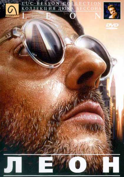 Леон - (Перевод Гоблина)