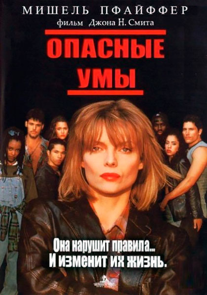 Опасные мысли