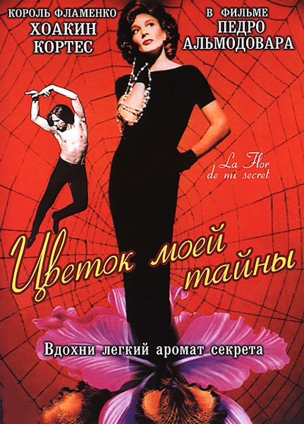 Цветок моей тайны