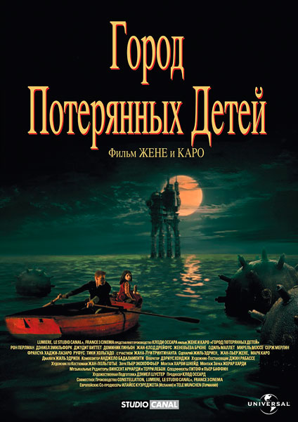 Город потерянных детей