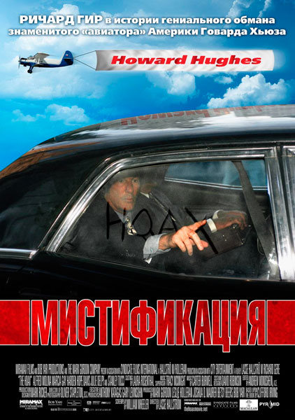 Мистификация