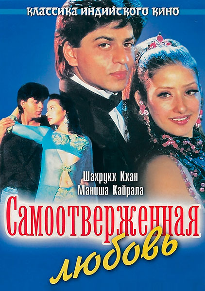 Самоотверженная любовь