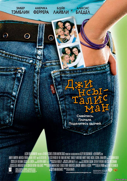 Джинсы-талисман