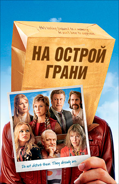 На острой грани