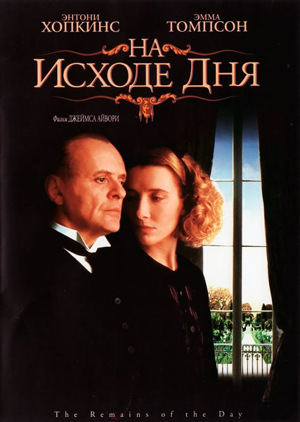 На исходе дня