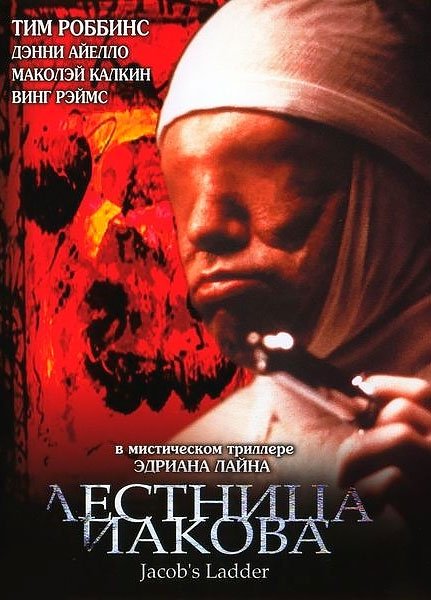 Лестница Иакова