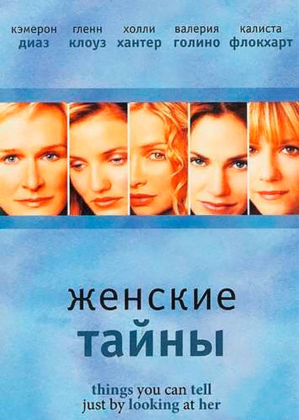 Женские тайны