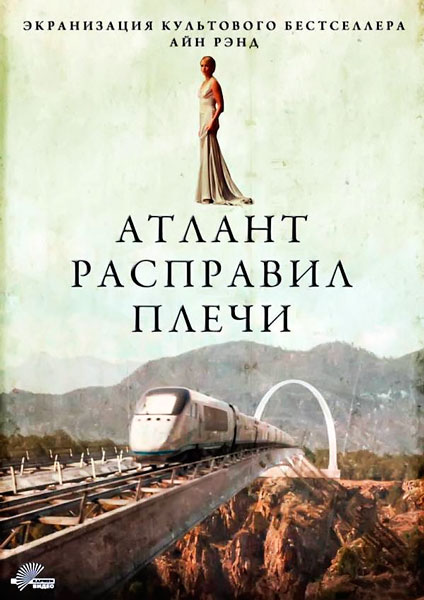 Атлант расправил плечи