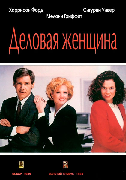Деловая женщина