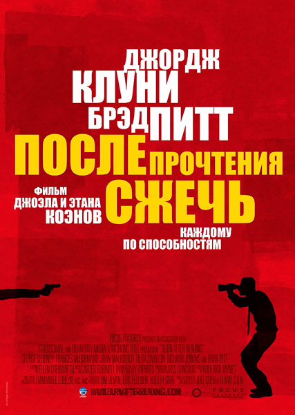 После прочтения сжечь