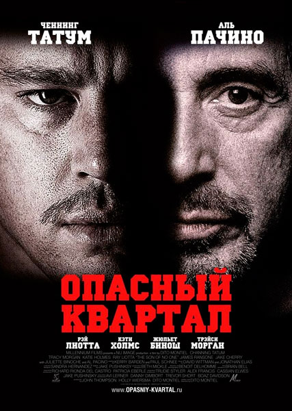 Опасный квартал