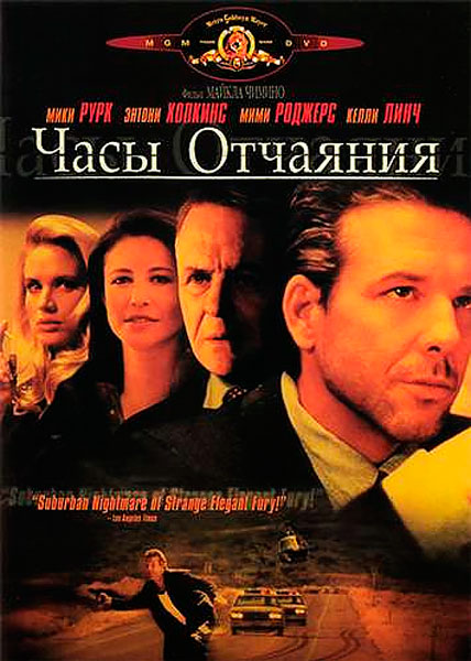 Часы отчаяния