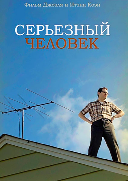 Серьёзный человек