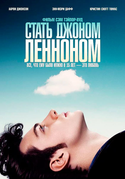 Стать Джоном Ленноном