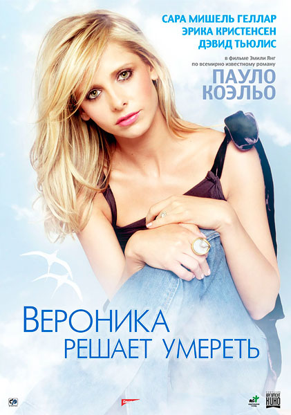 Вероника решает умереть