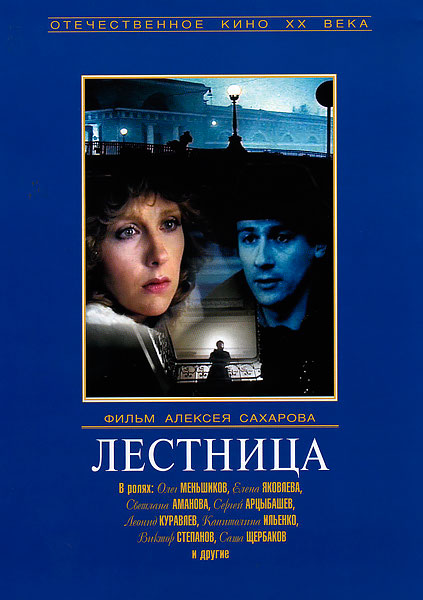 Лестница
