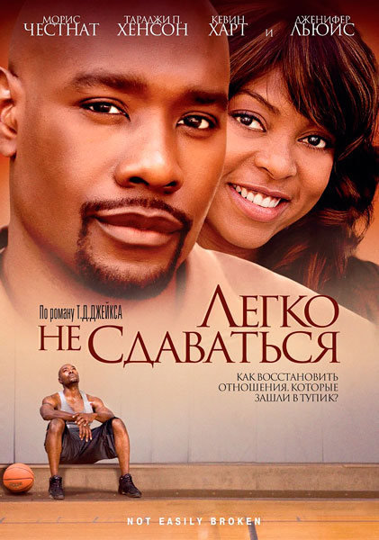 Легко не сдаваться