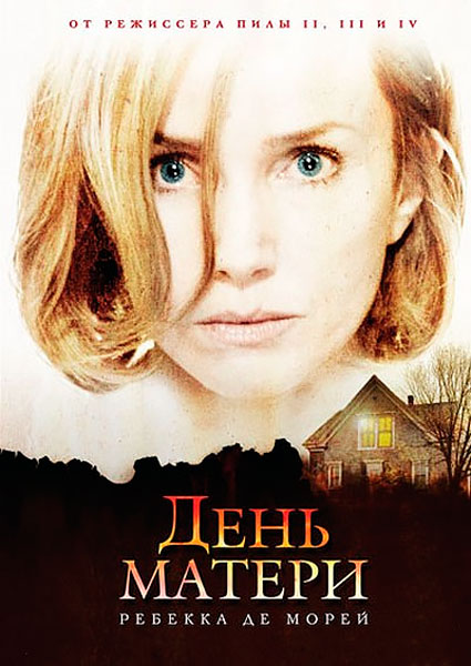 День матери