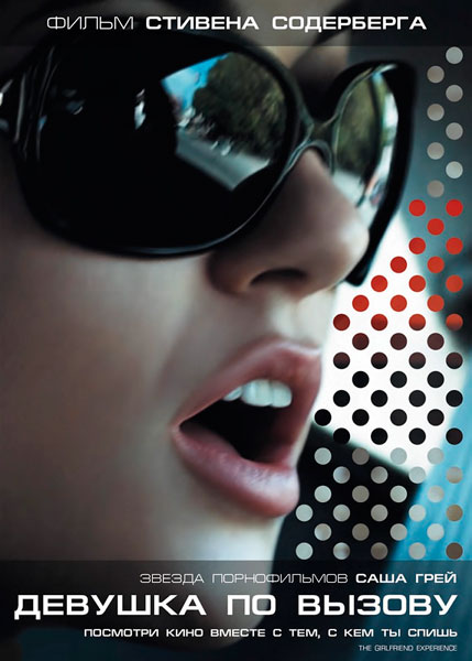 Девушка по вызову