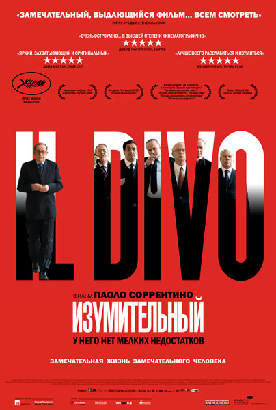 Изумительный