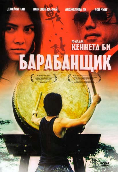 Барабанщик