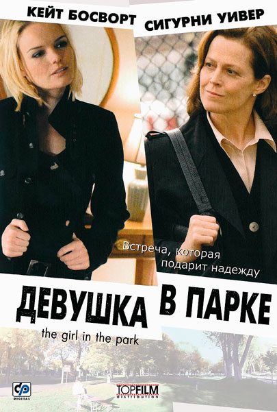 Девушка в парке