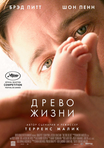 Древо жизни