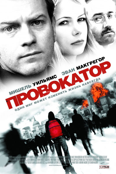 Провокатор