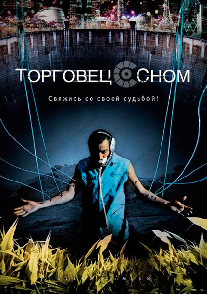 Торговец сном