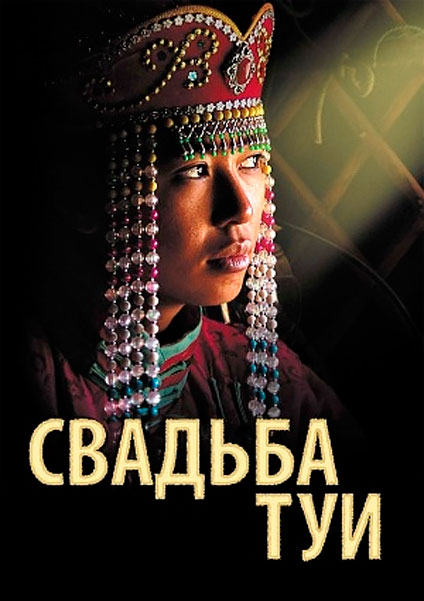 Свадьба Туи