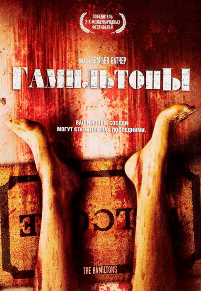 Гамильтоны