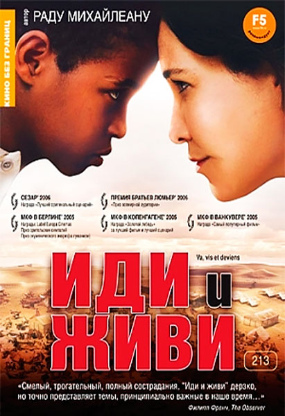 Иди и живи