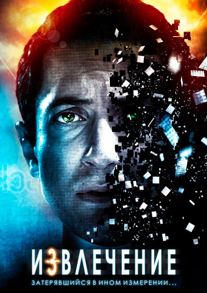 Извлечение