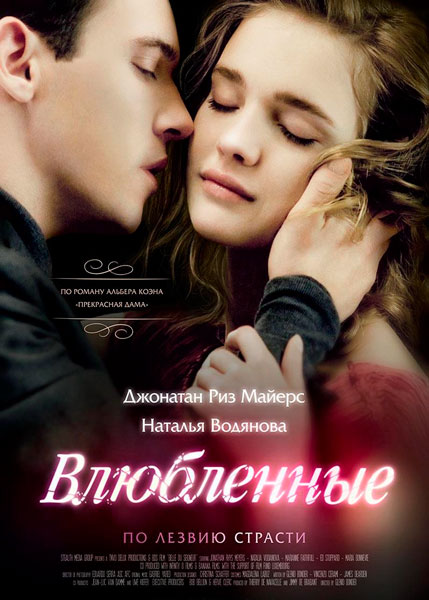 Влюбленные