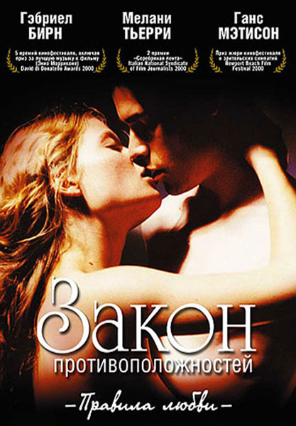 Закон противоположностей