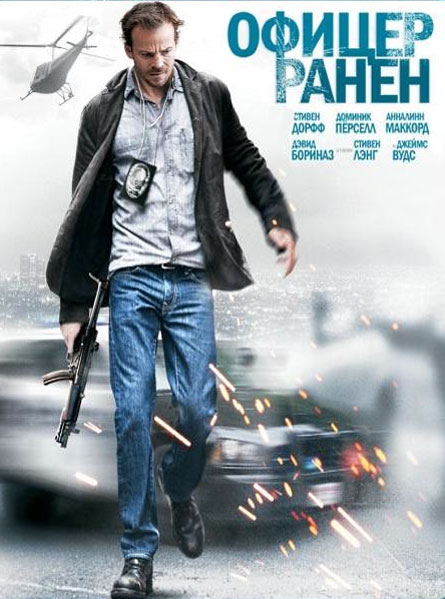 Офицер ранен