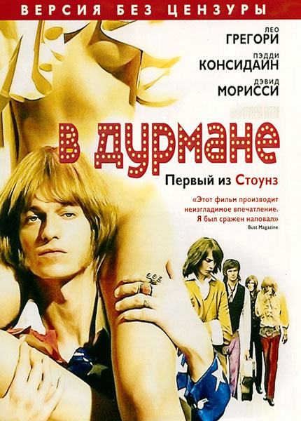 В дурмане