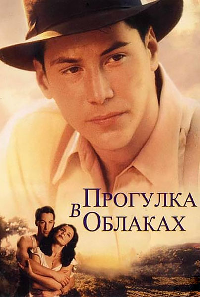 Прогулка в облаках