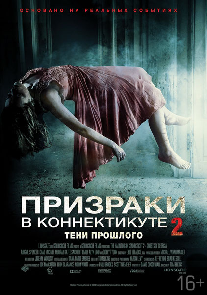 Призраки в Коннектикуте 2: Тени прошлого